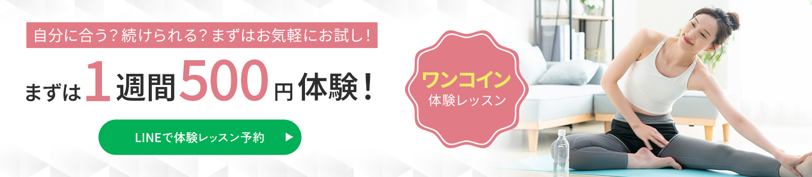 体験レッスン予約