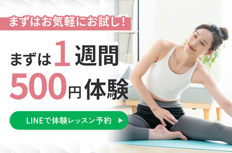 体験レッスン予約